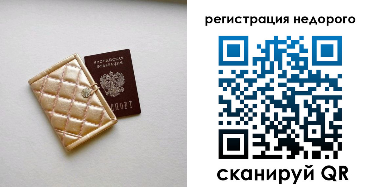 прописка законно в Стародубе