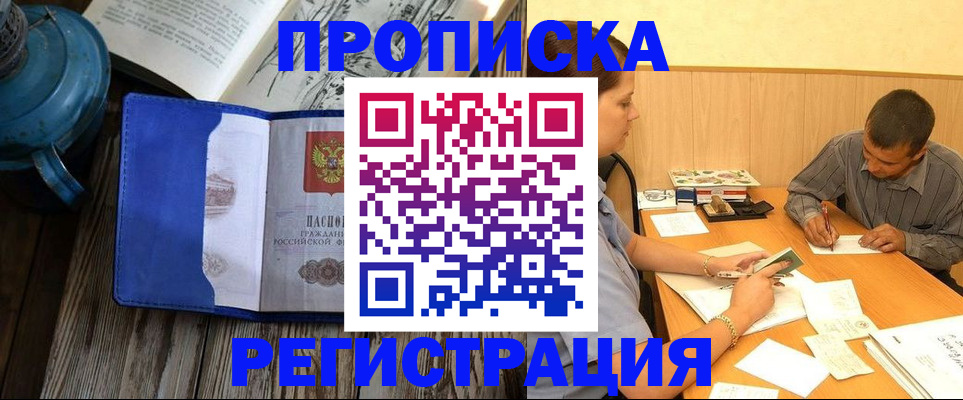 прописка штамп в Стародубе