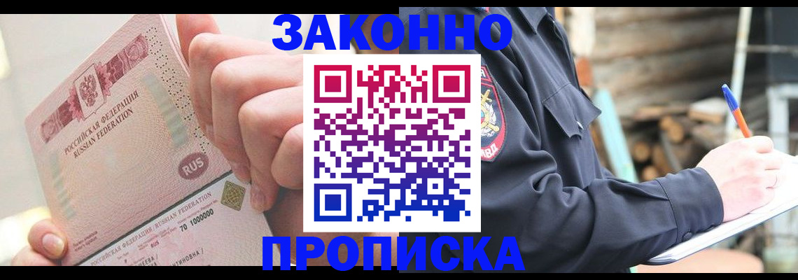прописка паспорт в Стародубе
