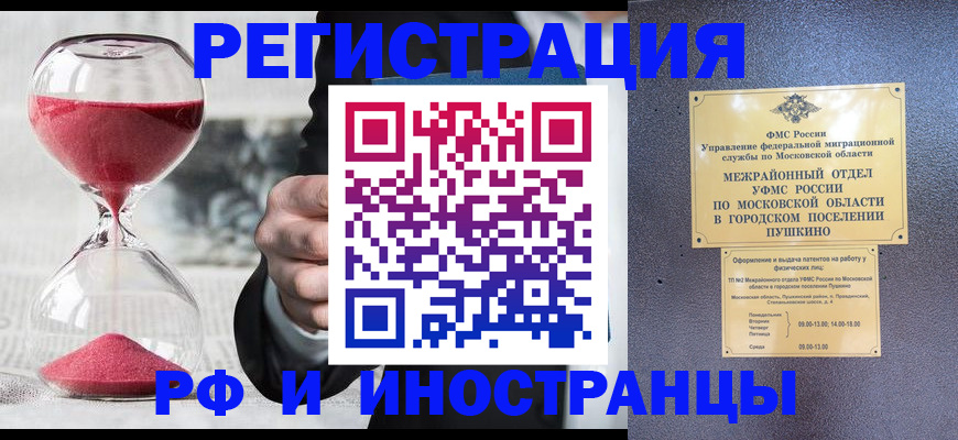 прописка законно в Стародубе