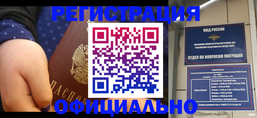 прописка в Стародубе