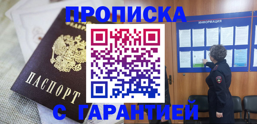 временная регистрация 2025 в Стародубе