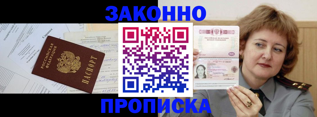 временная регистрация 2025 в Стародубе