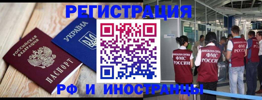 временная регистрация для школы в Стародубе